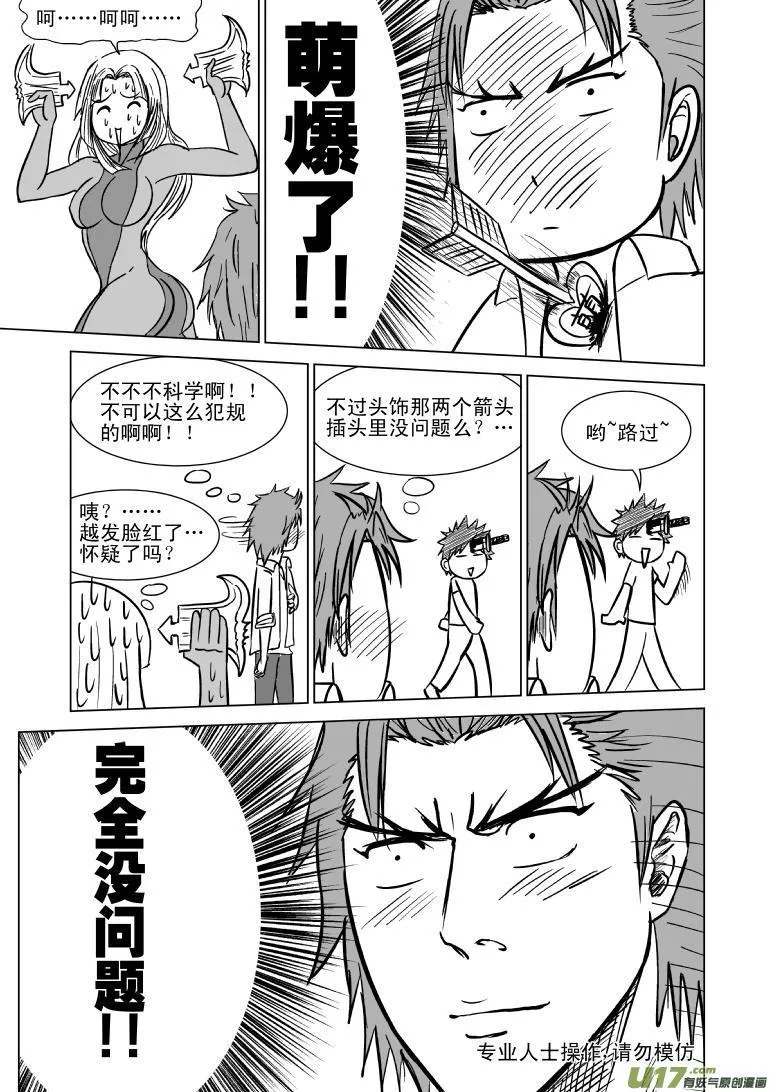 99901 怪兽女友篇 第4页