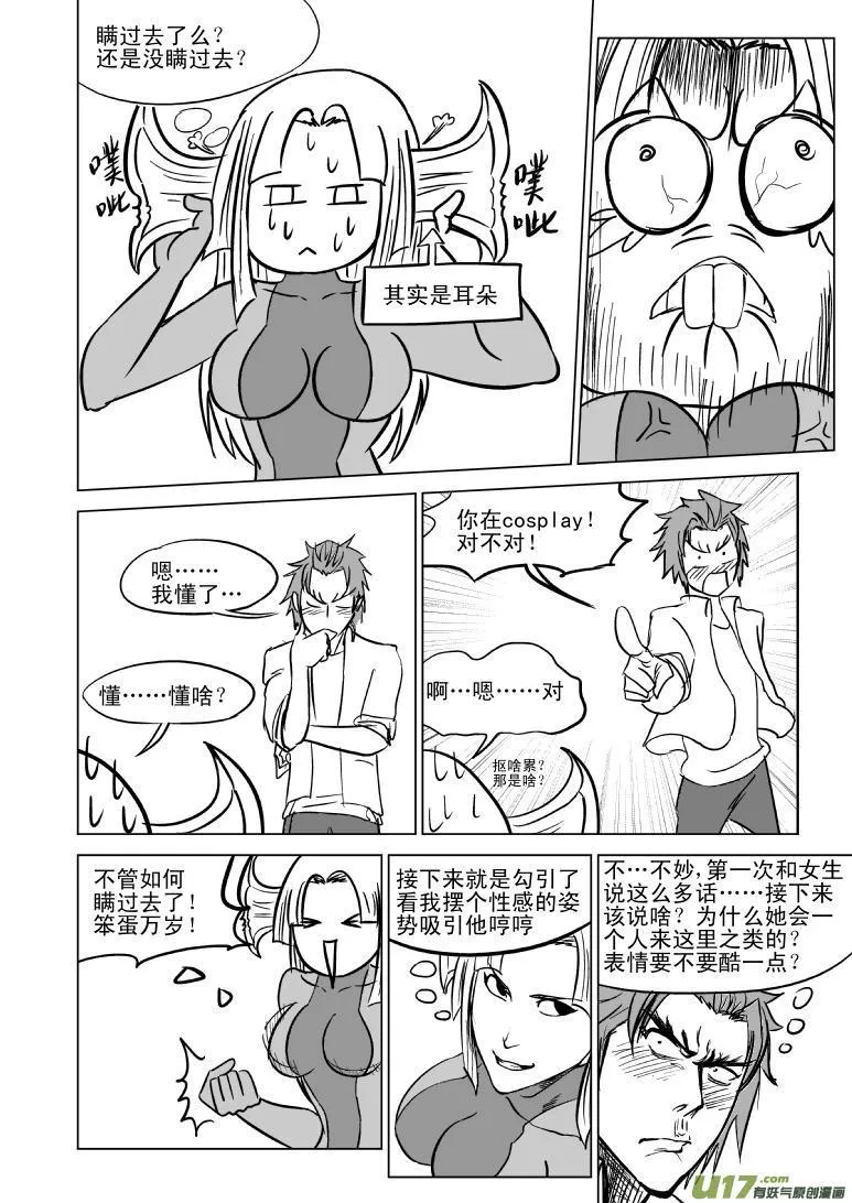 99901 怪兽女友篇 第5页