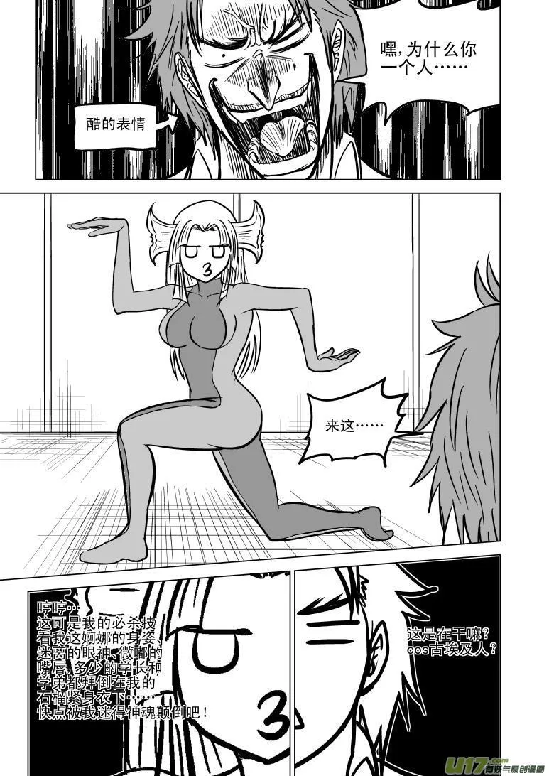 99901 怪兽女友篇 第6页