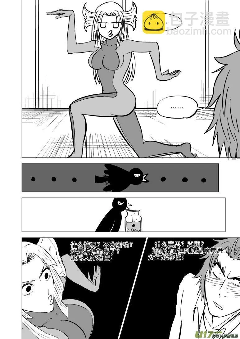 99901 怪兽女友篇 第7页