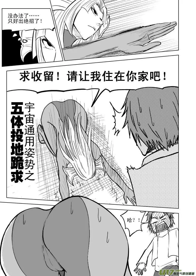 99901 怪兽女友篇 第8页