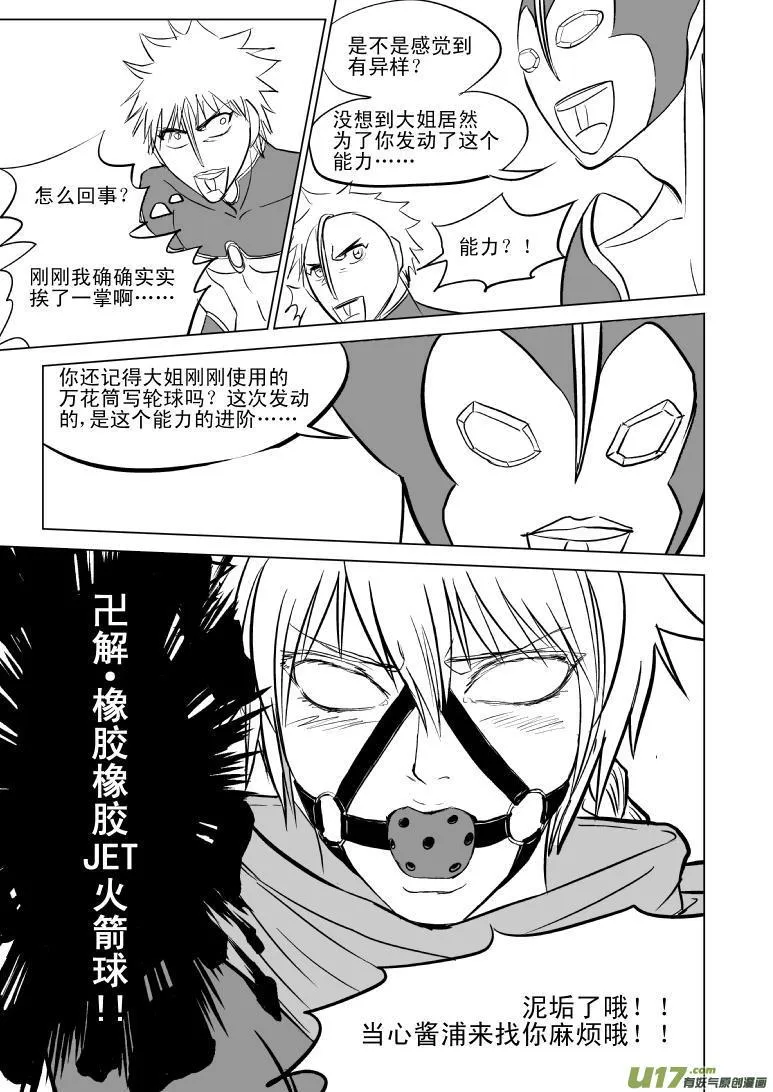 99964 光之国逃生篇 第6页