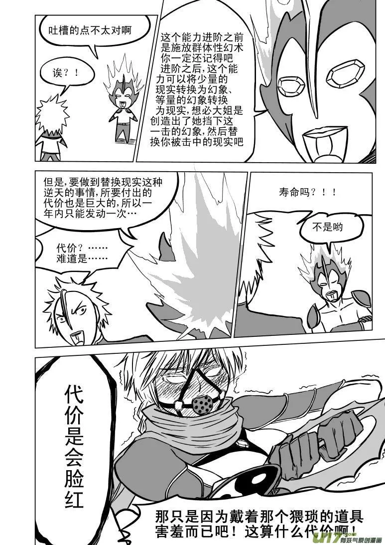 99964 光之国逃生篇 第7页