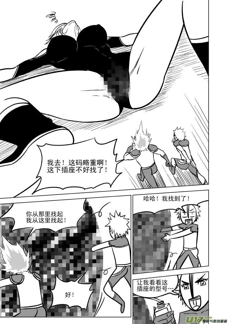 99964 光之国逃生篇 第10页