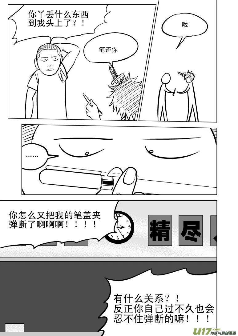 99964 光之国逃生篇 第17页