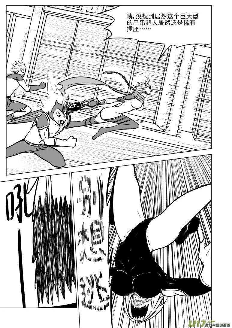 99965 光之国逃生篇 第2页