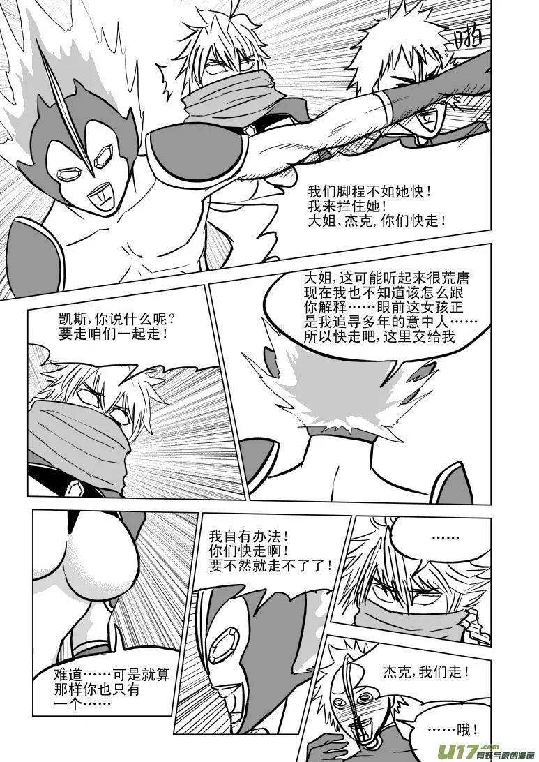 99965 光之国逃生篇 第6页
