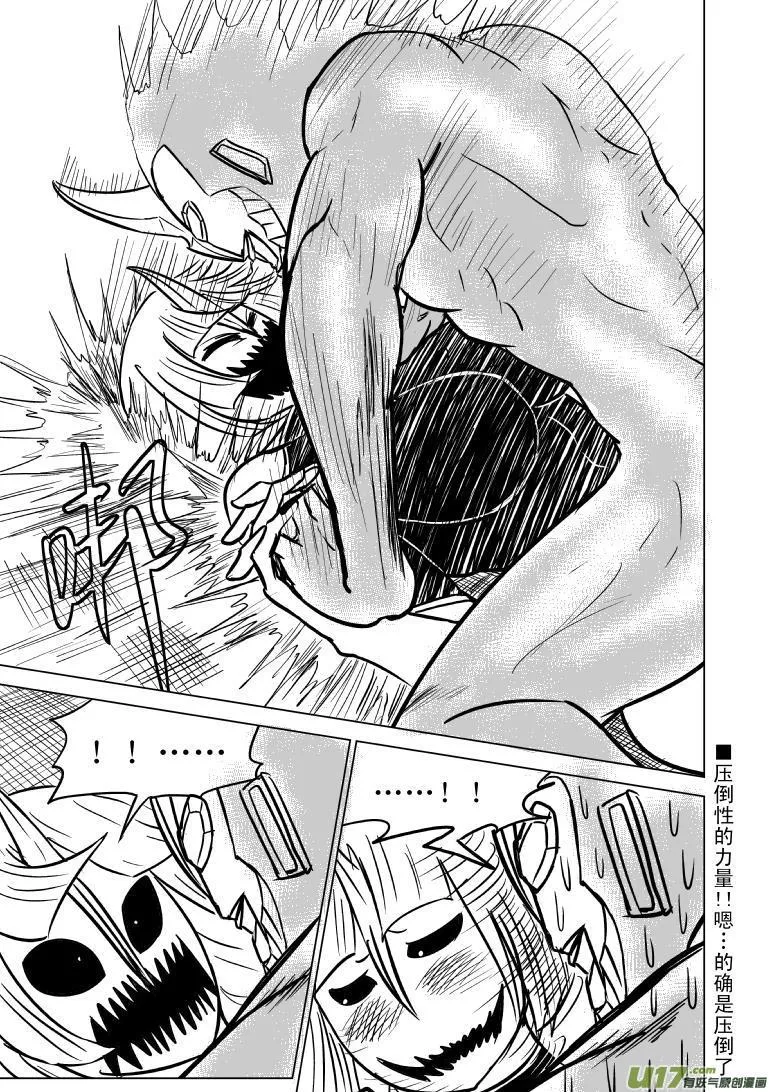 99965 光之国逃生篇 第10页