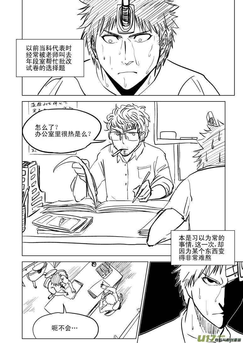 99965 光之国逃生篇 第11页