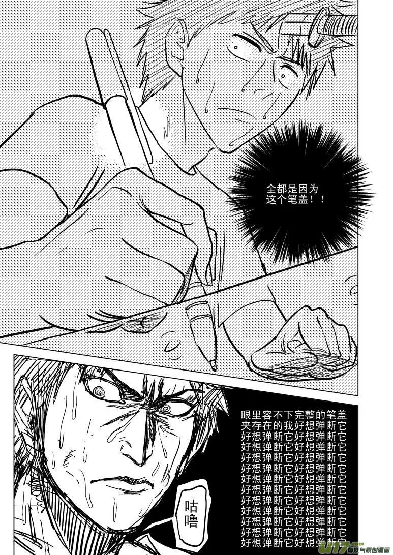 99965 光之国逃生篇 第12页