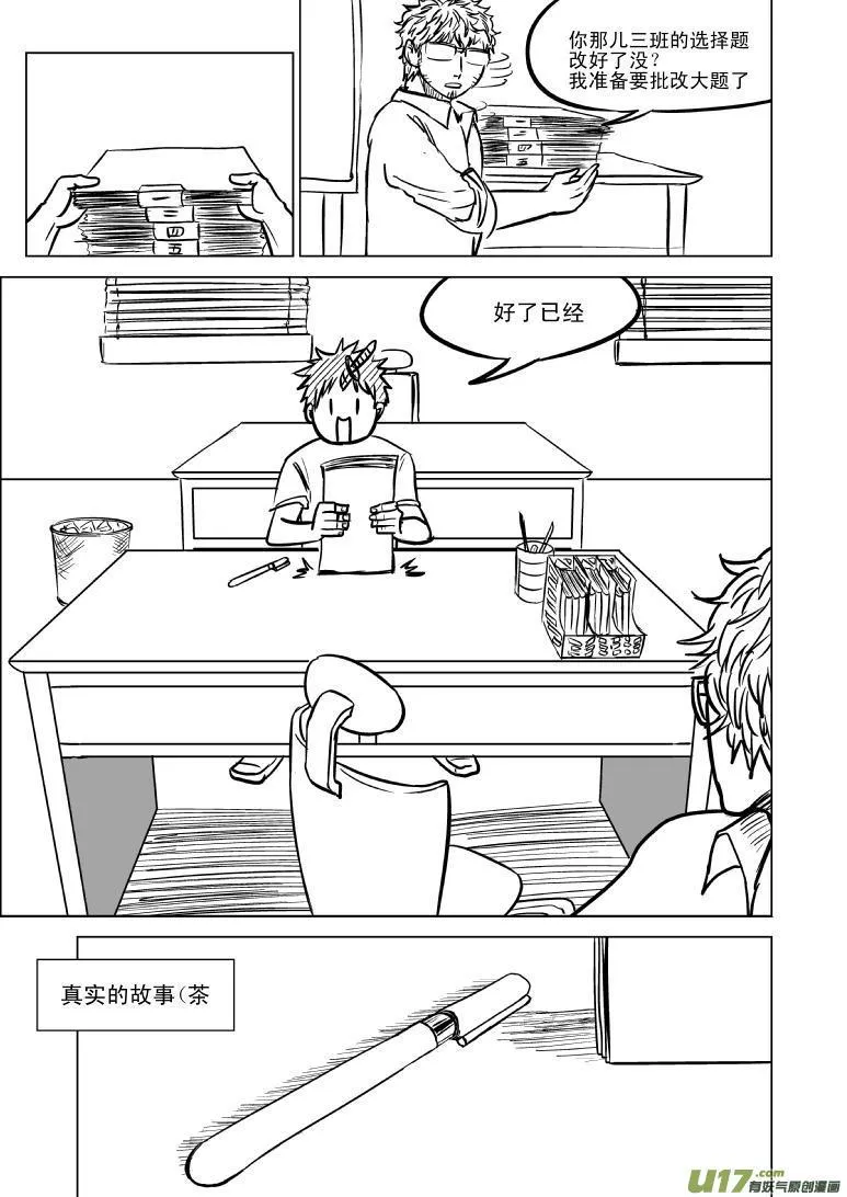 99965 光之国逃生篇 第16页