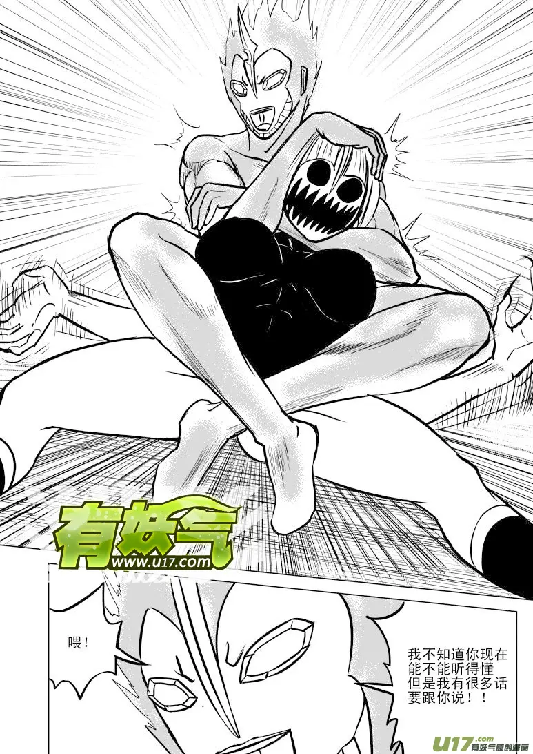 99966 光之国逃生篇 第5页