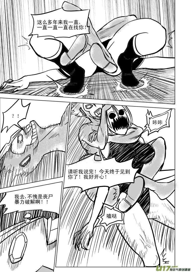 99966 光之国逃生篇 第6页