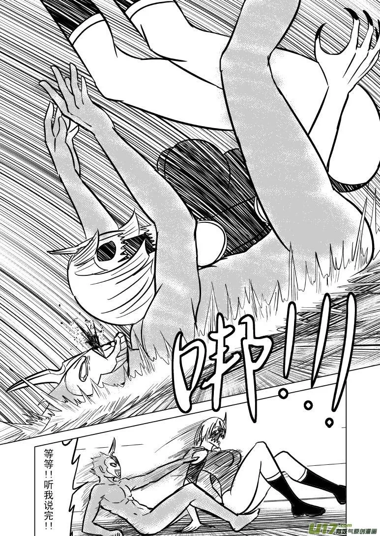 99966 光之国逃生篇 第8页