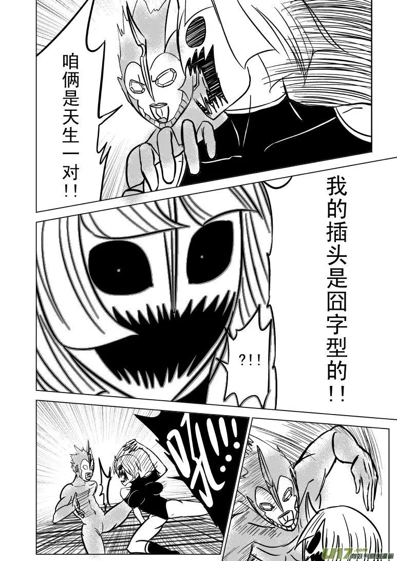 99966 光之国逃生篇 第9页