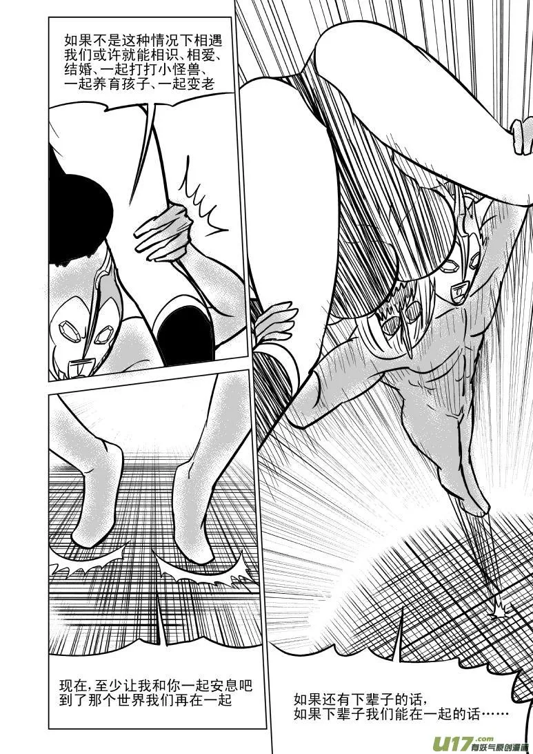 99966 光之国逃生篇 第11页