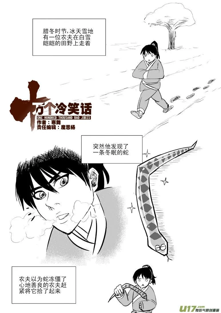 6000 农夫与蛇 第1页