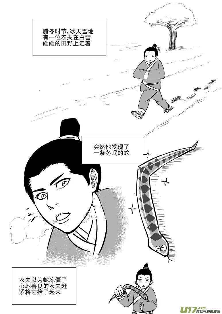 6000 农夫与蛇 第3页