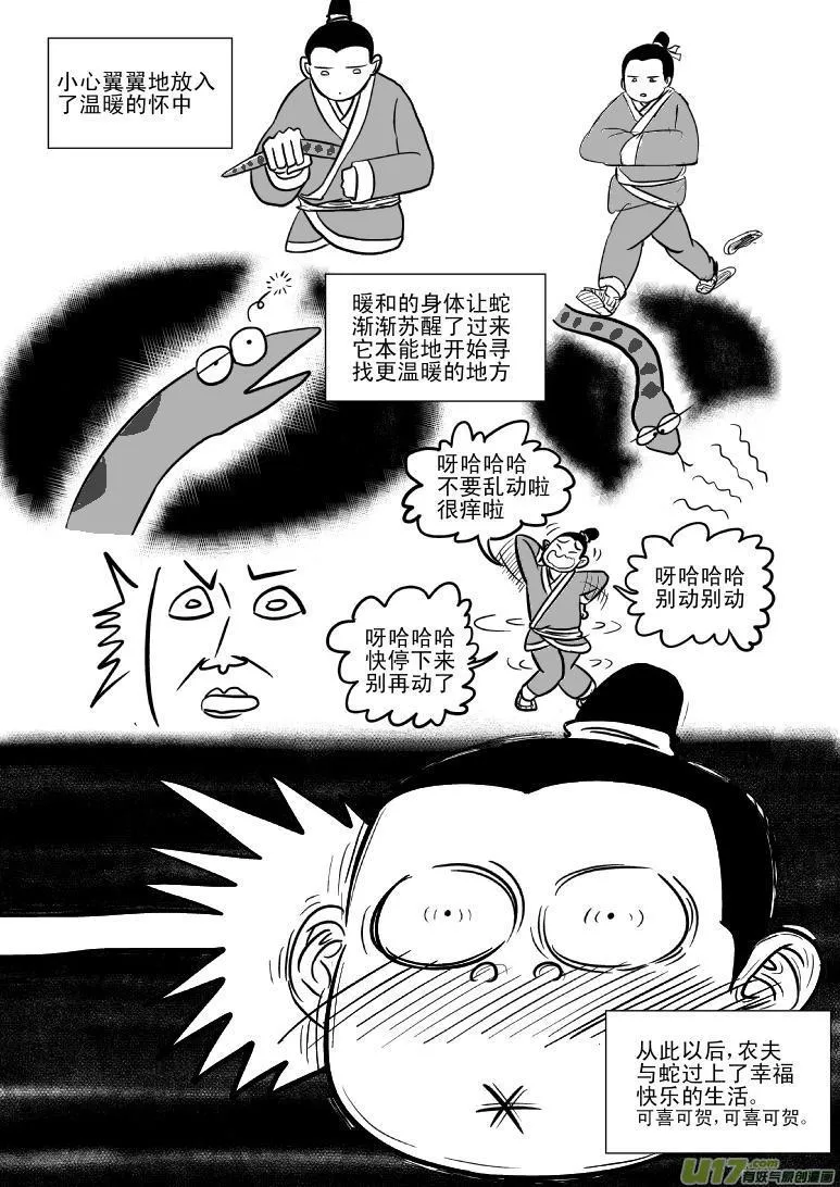 6000 农夫与蛇 第4页