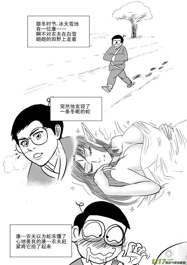 6000 农夫与蛇 第5页