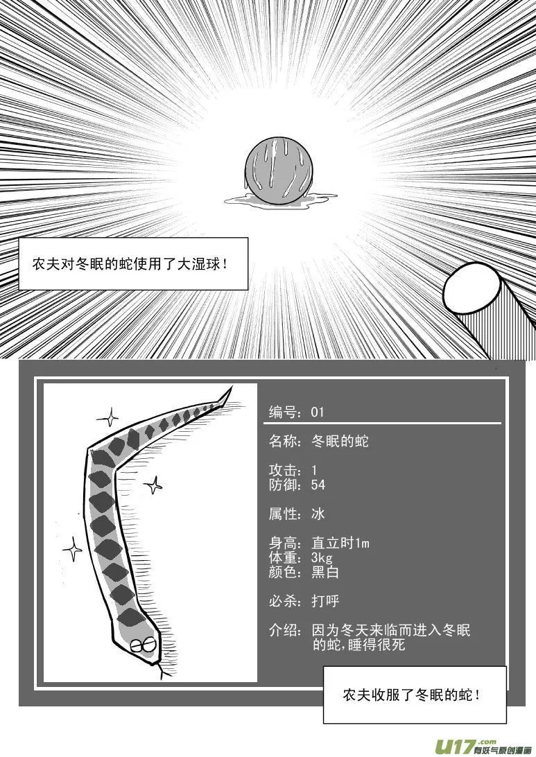 6000 农夫与蛇 第8页