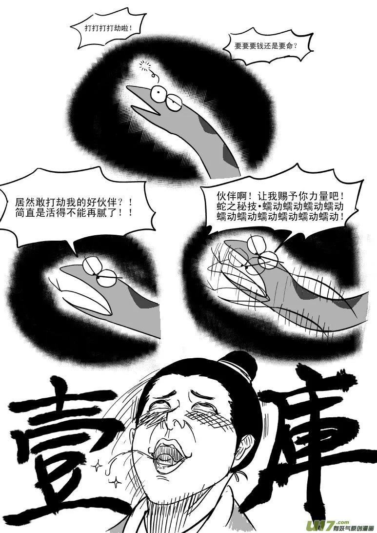 6000 农夫与蛇 第10页