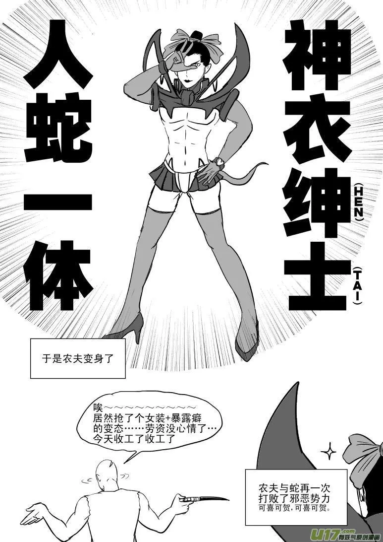 6000 农夫与蛇 第11页
