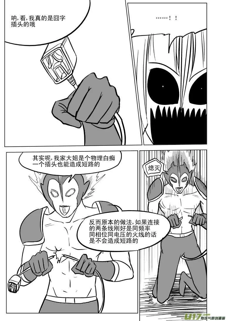99967 光之国逃生篇 第2页