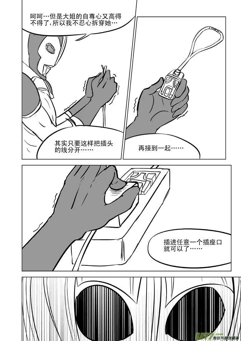 99967 光之国逃生篇 第3页