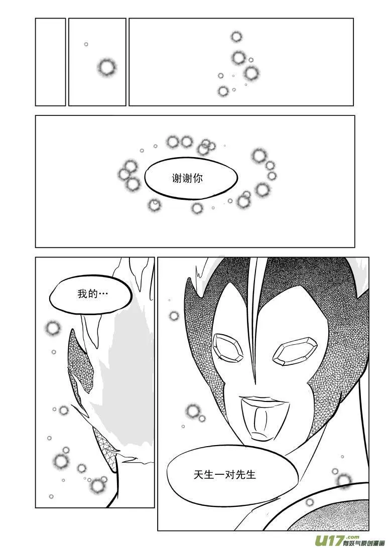 99967 光之国逃生篇 第5页