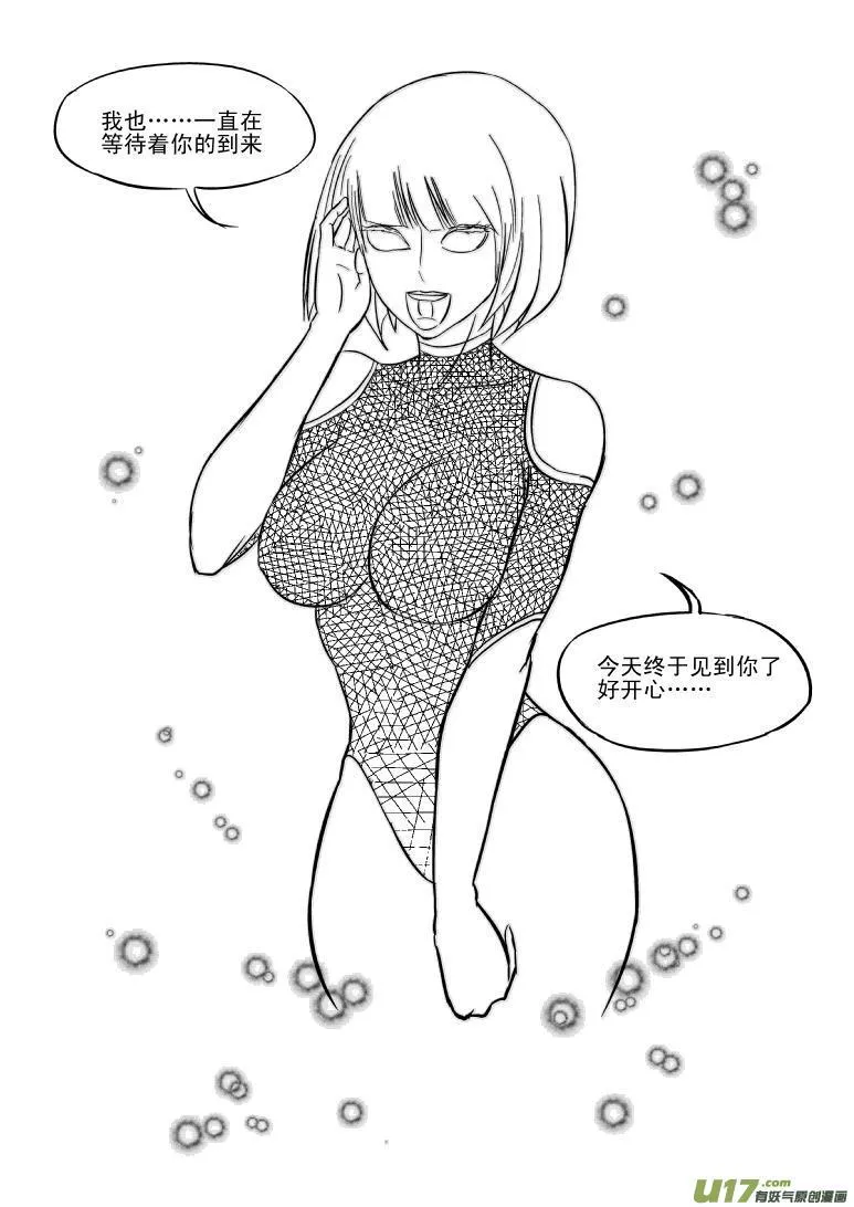 99967 光之国逃生篇 第6页
