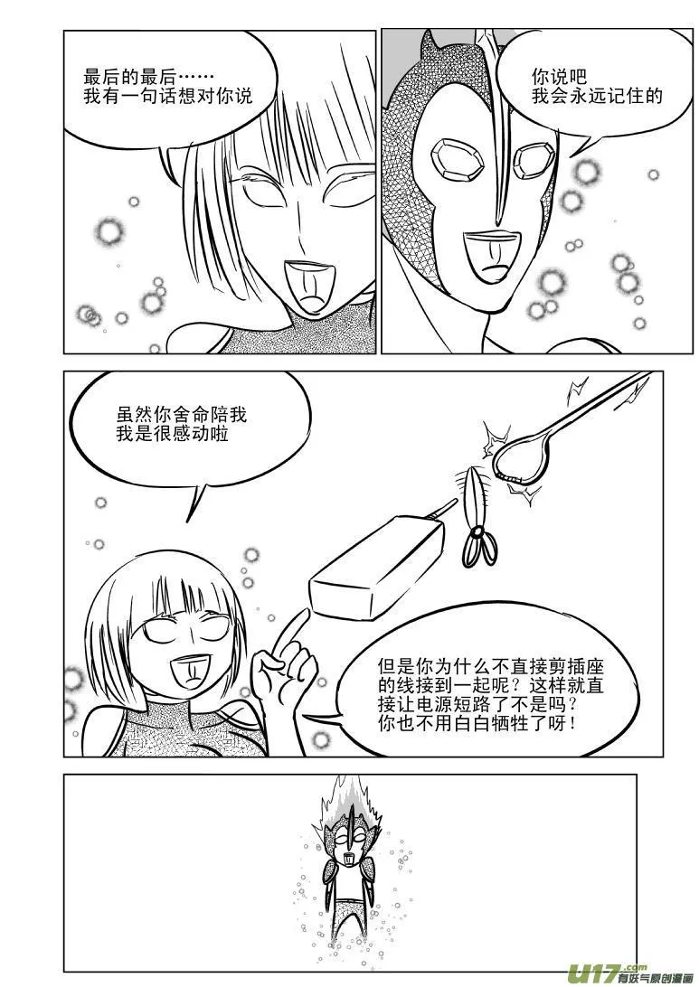 99967 光之国逃生篇 第7页