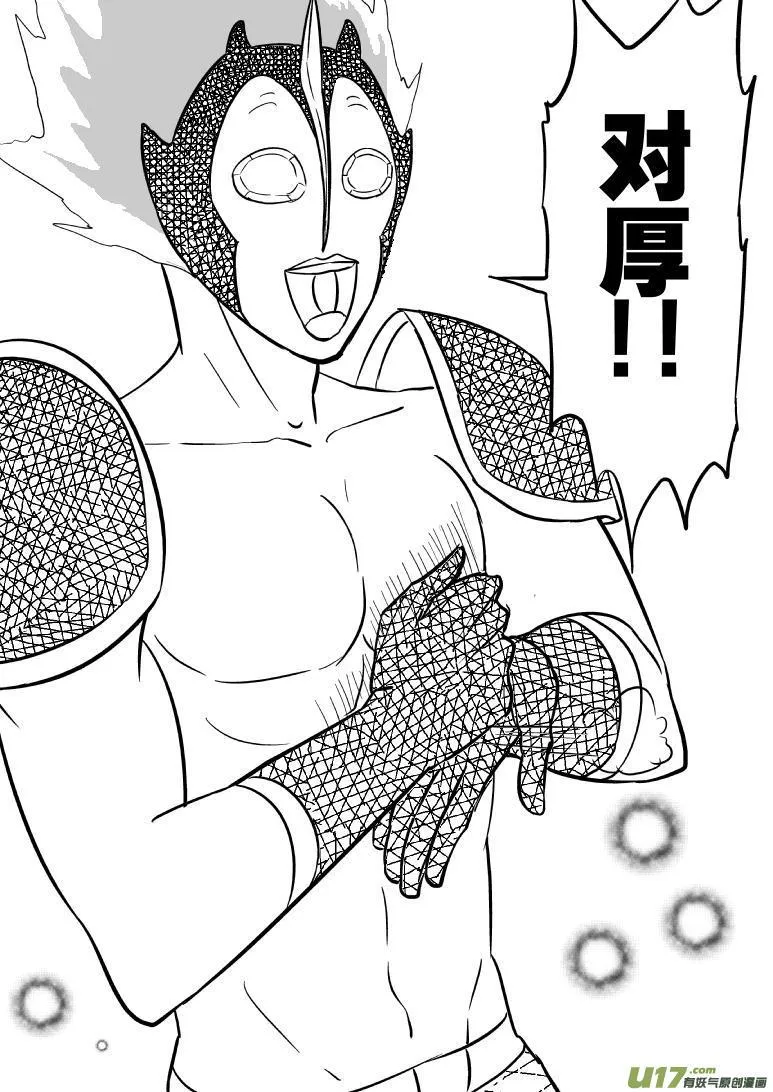 99967 光之国逃生篇 第8页