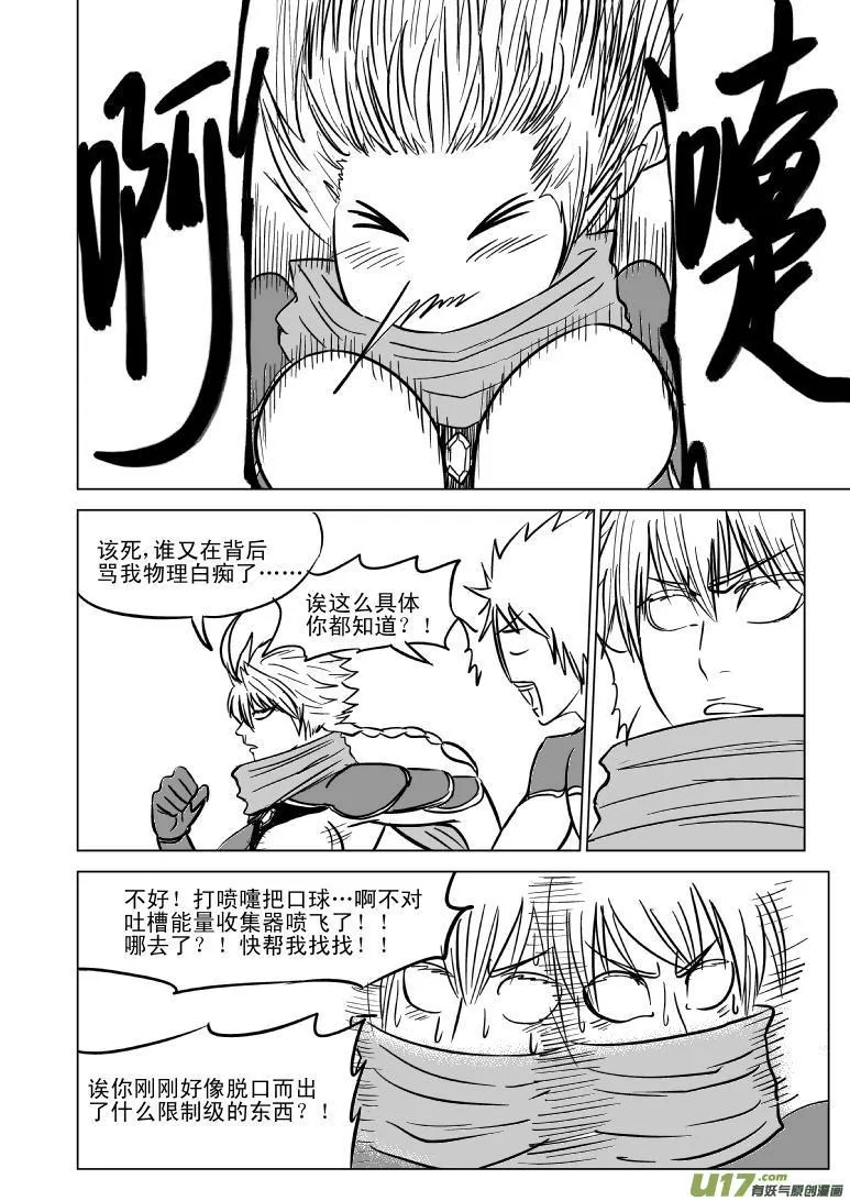 99967 光之国逃生篇 第9页