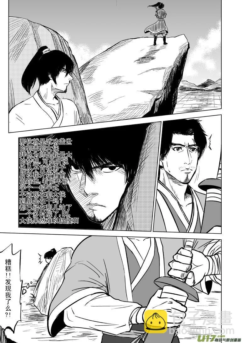 10000 大侠篇 第2页