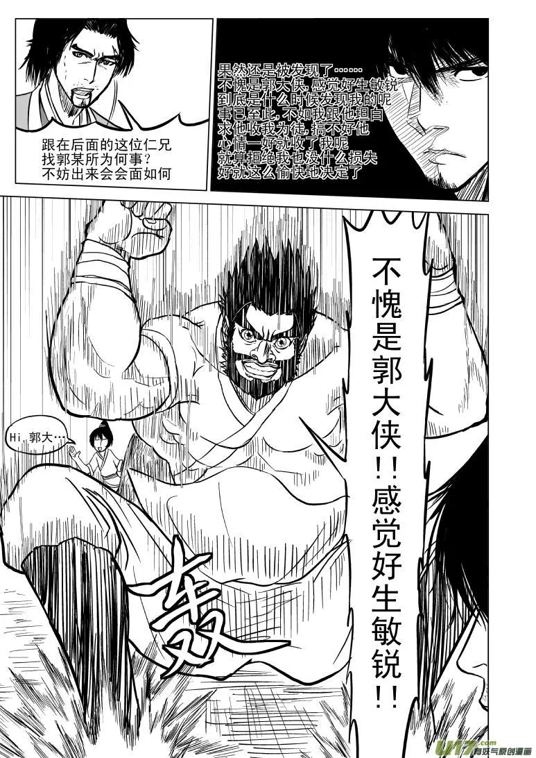 10000 大侠篇 第6页