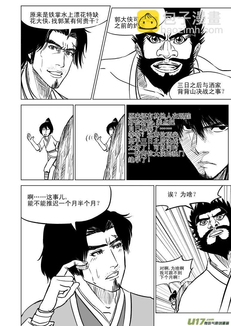 10000 大侠篇 第7页