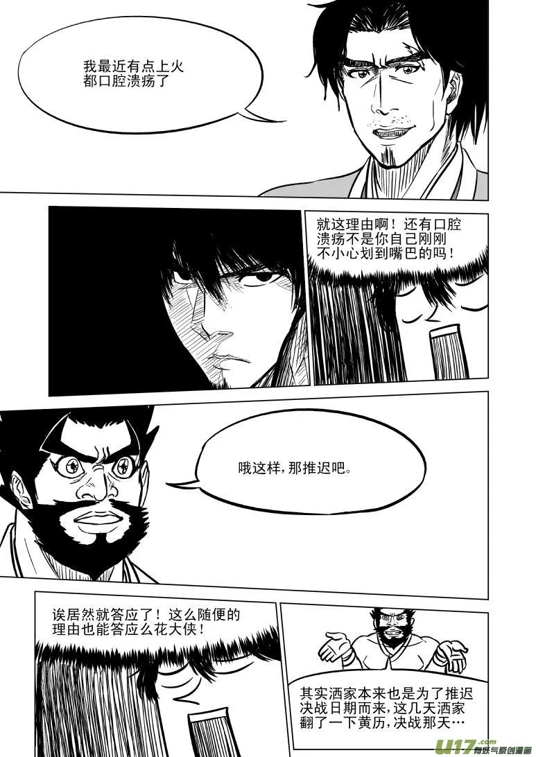 10000 大侠篇 第8页