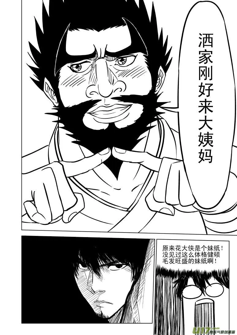 10000 大侠篇 第9页