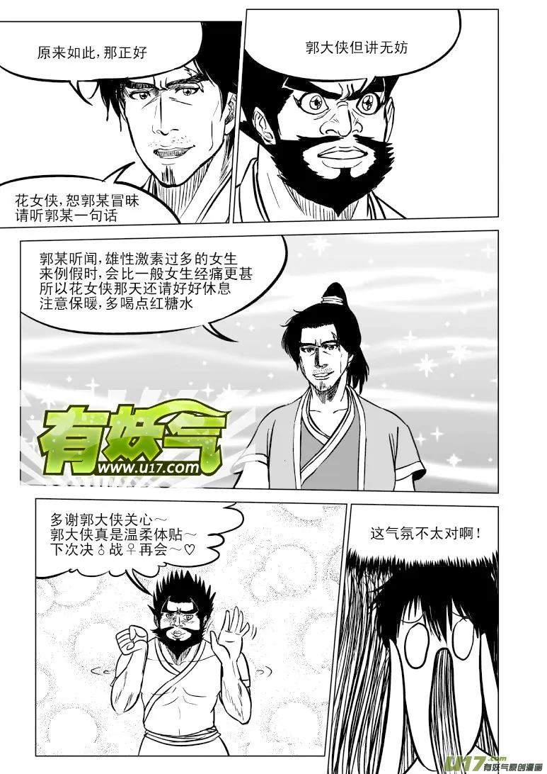 10000 大侠篇 第10页