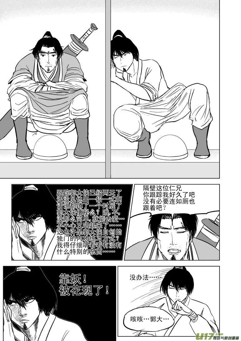 10001 大侠篇 第2页