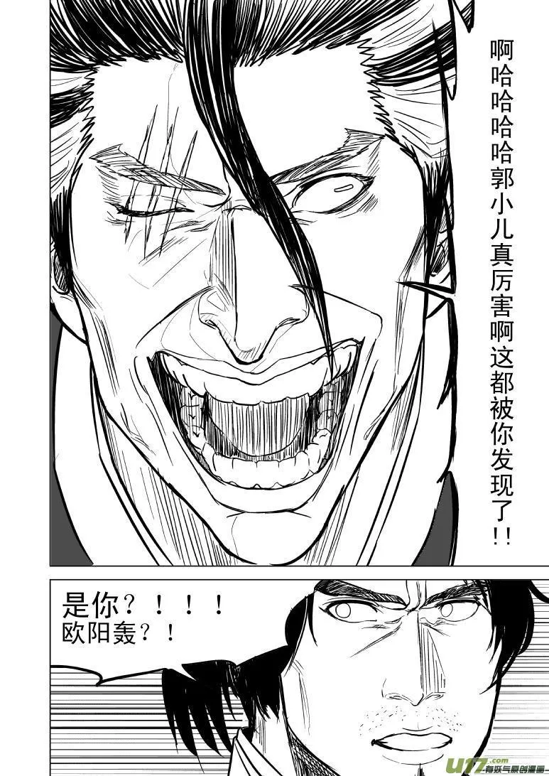 10001 大侠篇 第3页