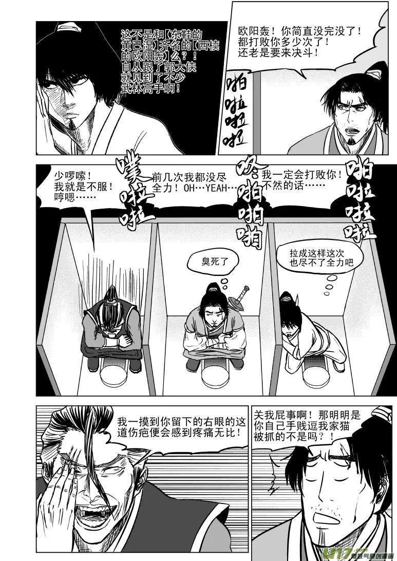 10001 大侠篇 第5页