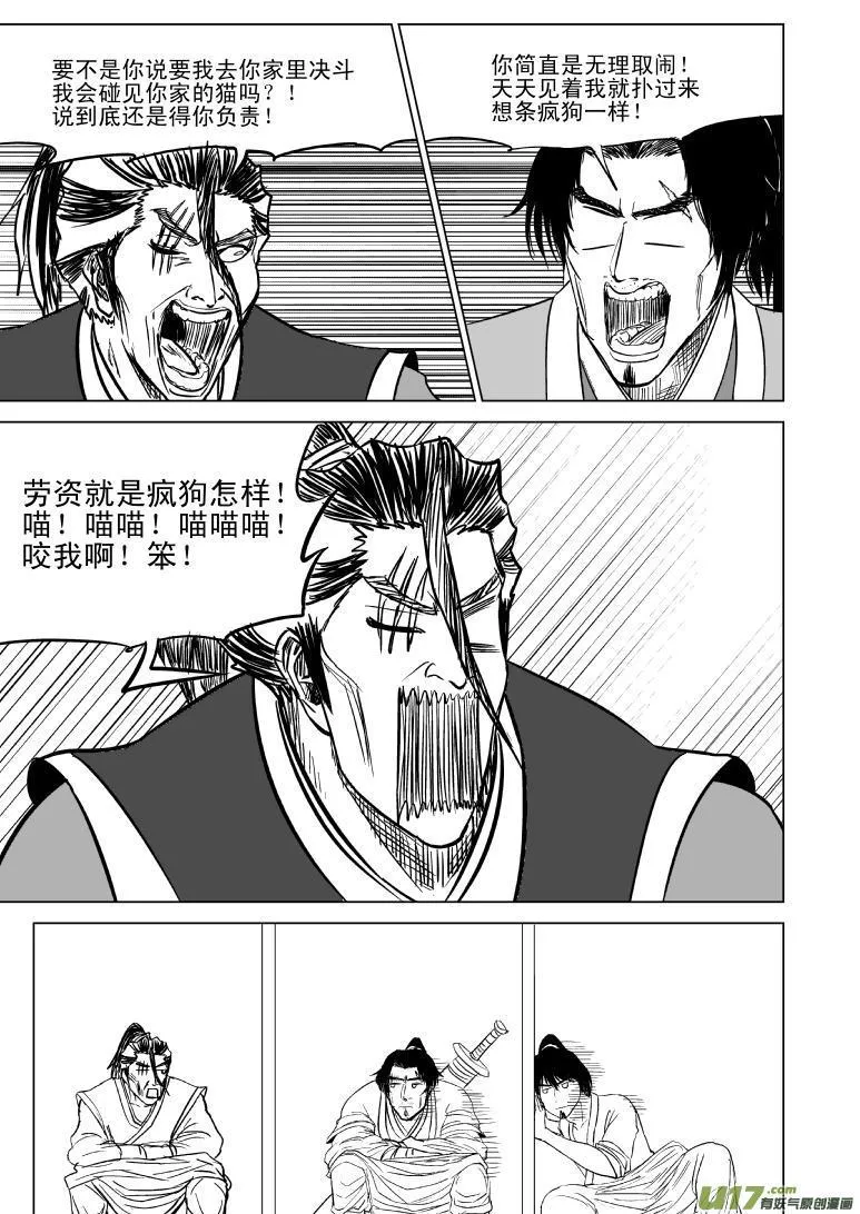 10001 大侠篇 第6页