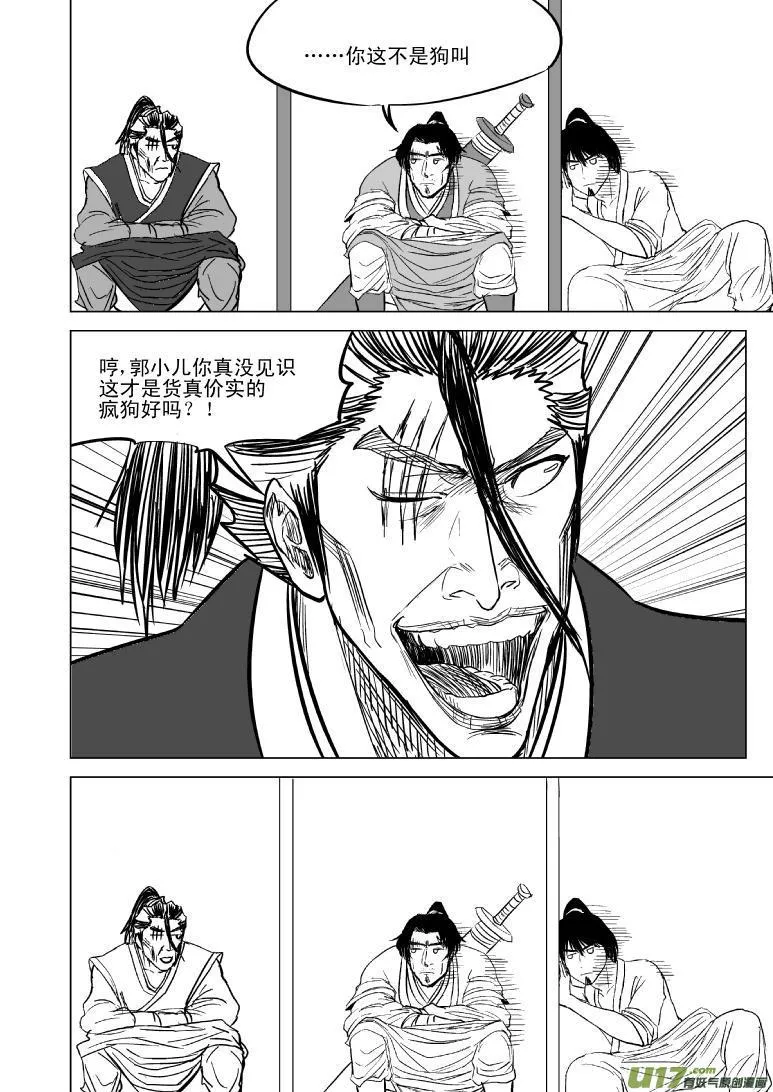 10001 大侠篇 第7页