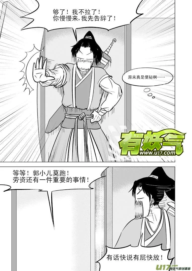 10001 大侠篇 第8页