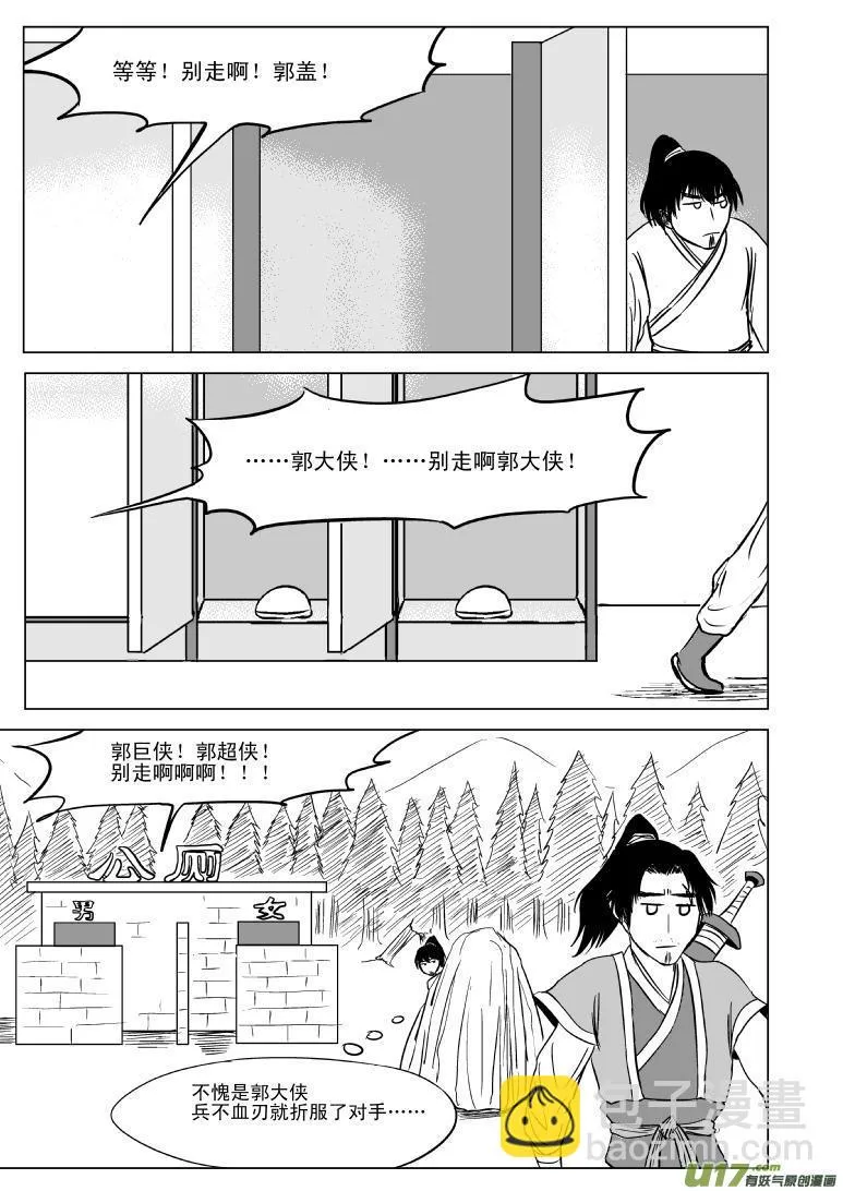 10001 大侠篇 第10页