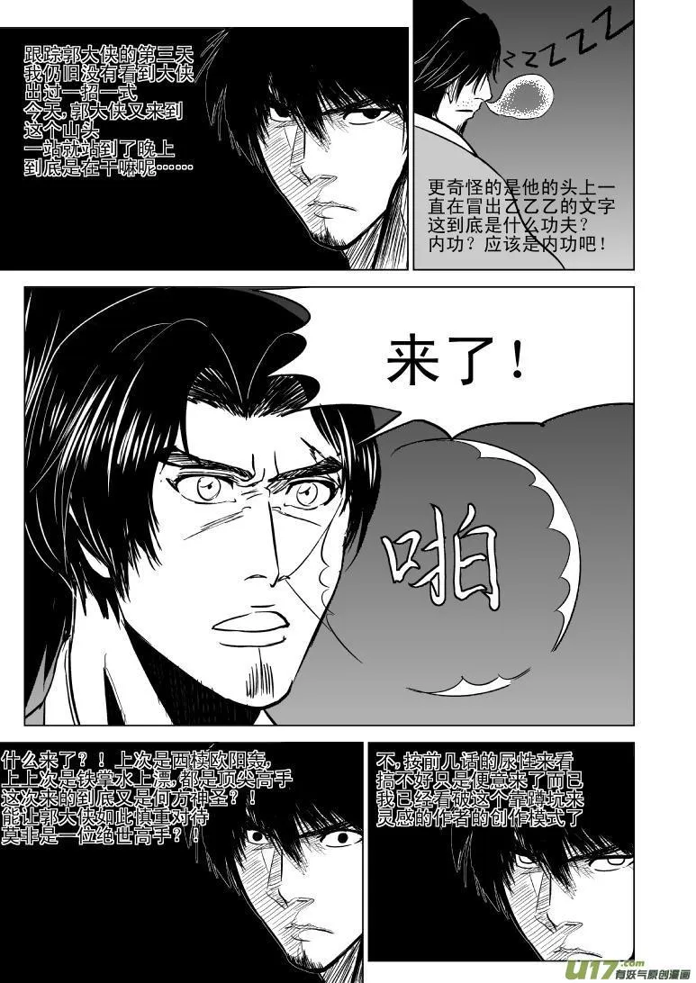 10002 大侠篇 第2页