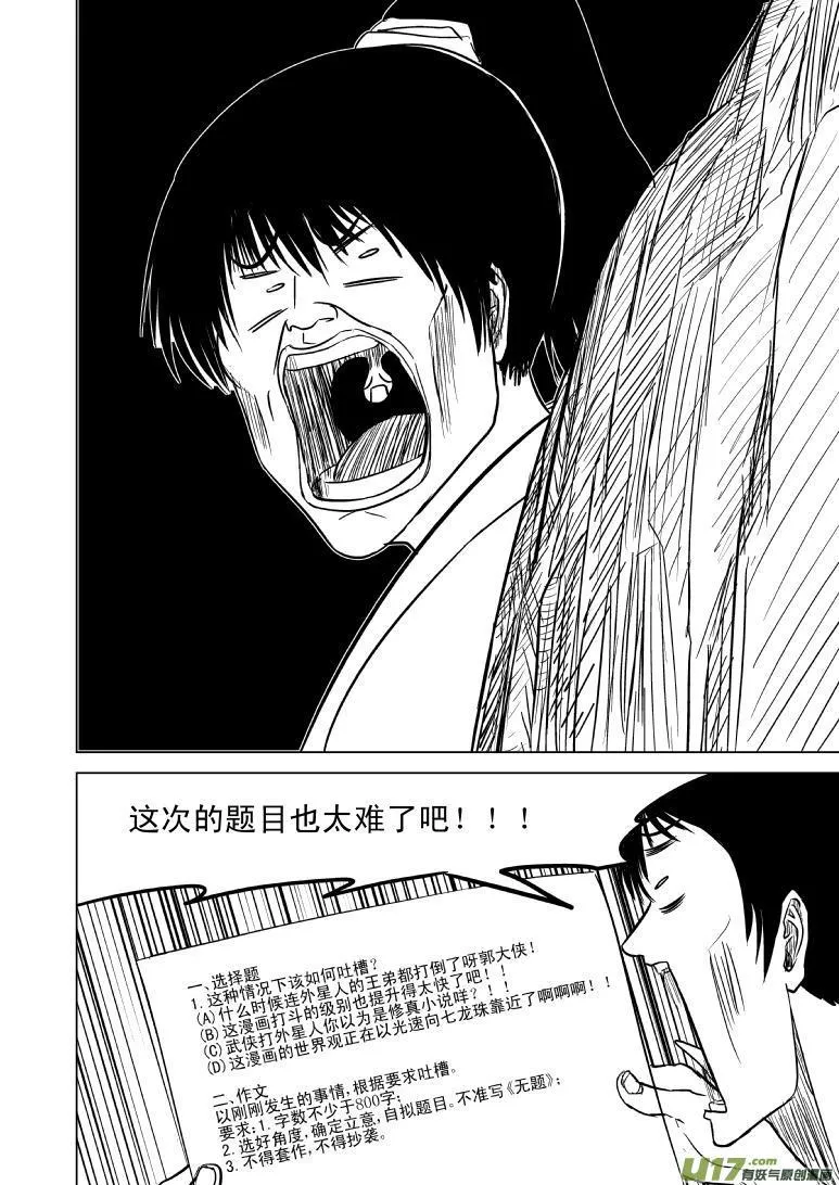 10002 大侠篇 第5页