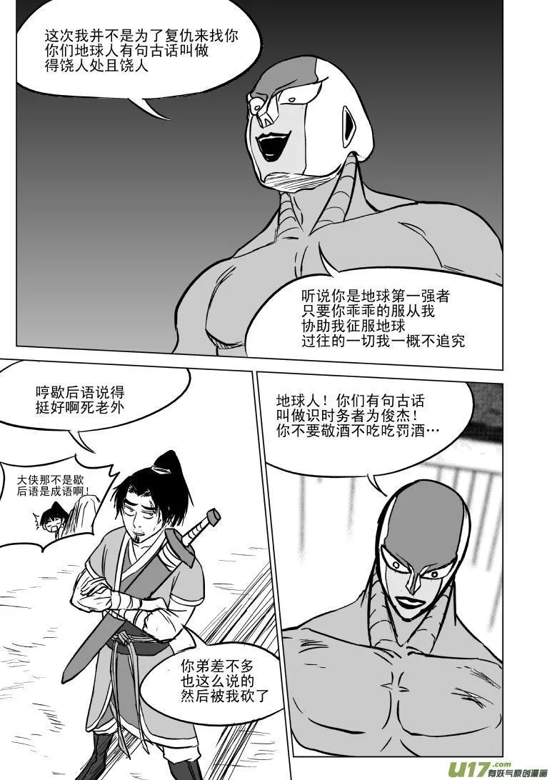 10002 大侠篇 第7页